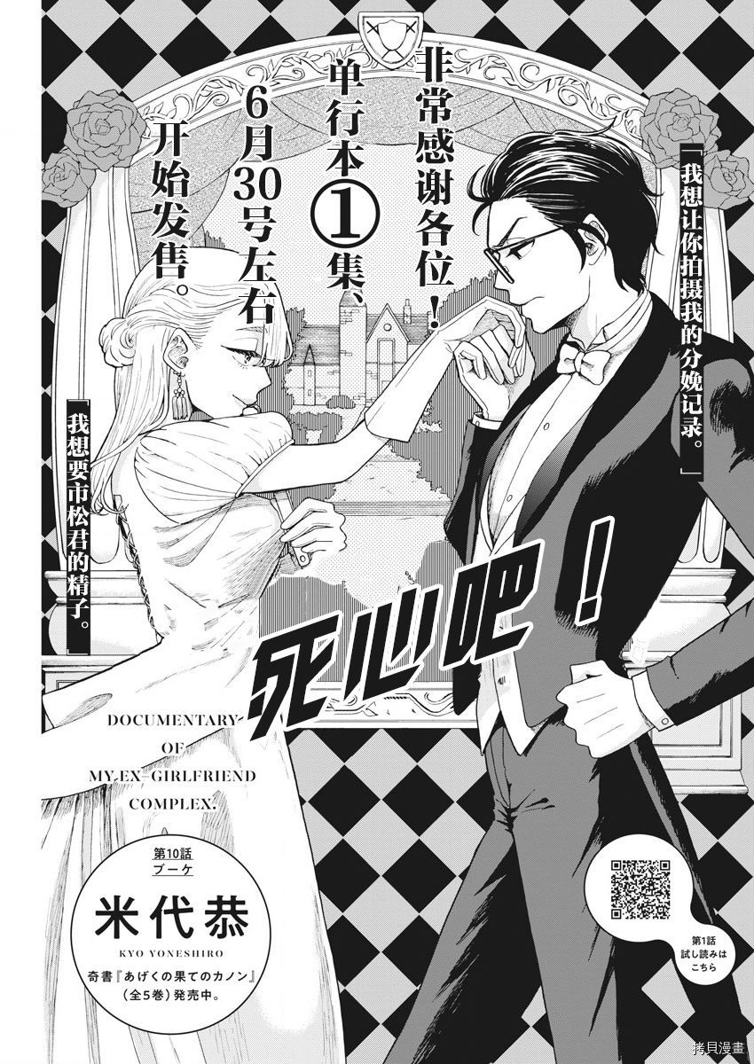 死心吧！[拷贝漫画]韩漫全集-第09话无删减无遮挡章节图片 
