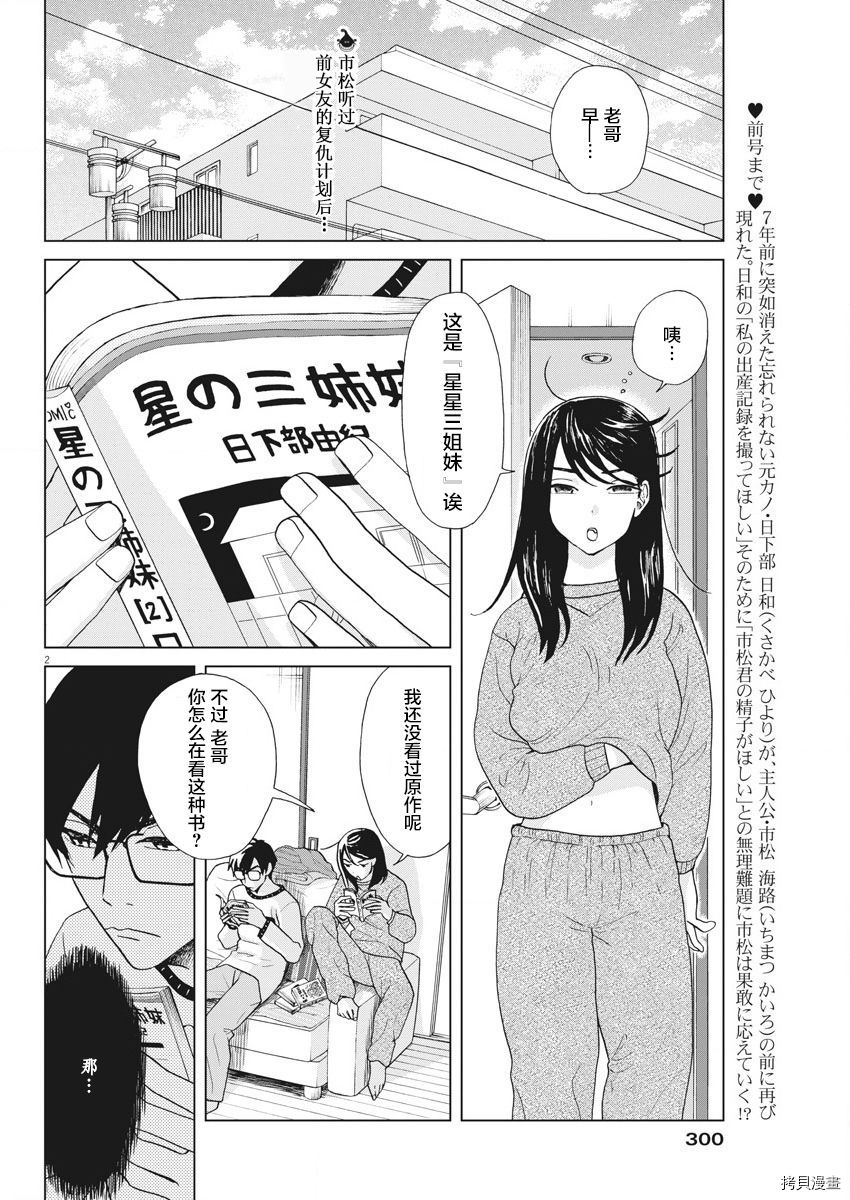 死心吧！[拷贝漫画]韩漫全集-第09话无删减无遮挡章节图片 