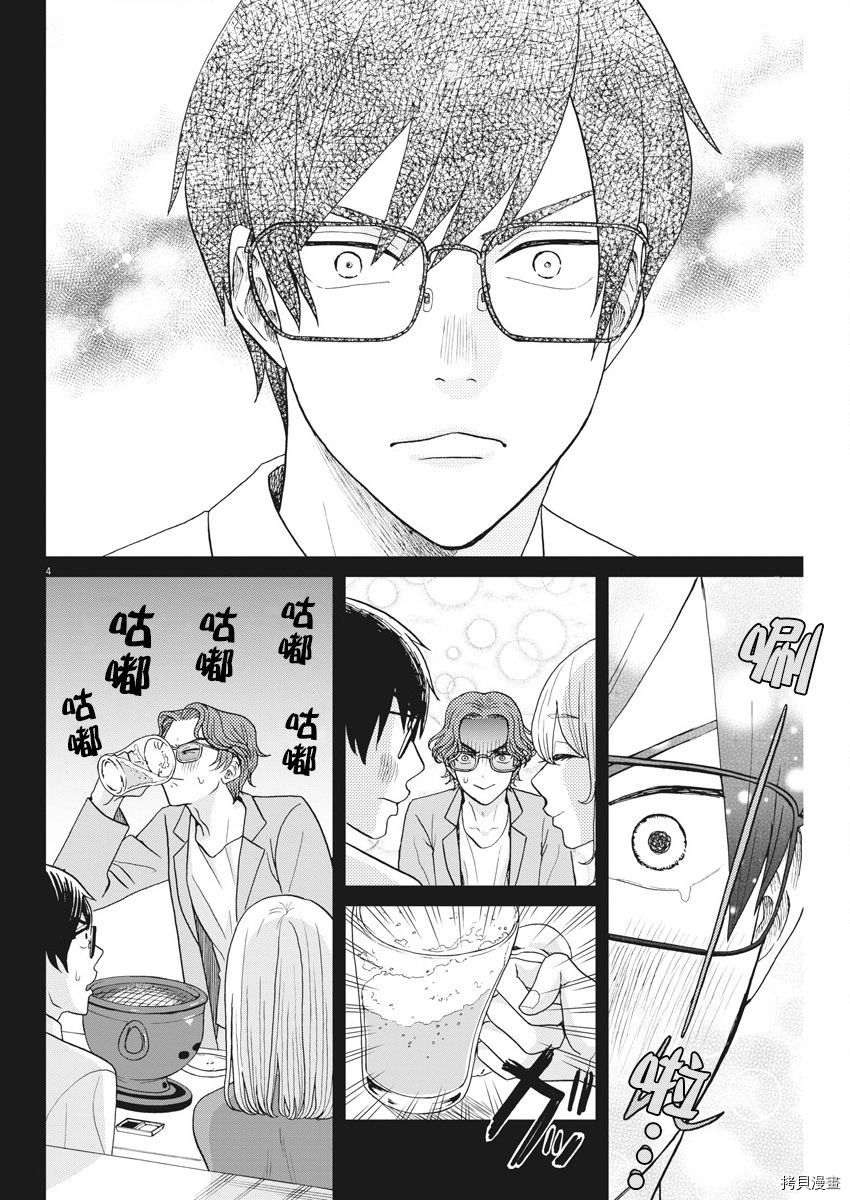 死心吧！[拷贝漫画]韩漫全集-第09话无删减无遮挡章节图片 