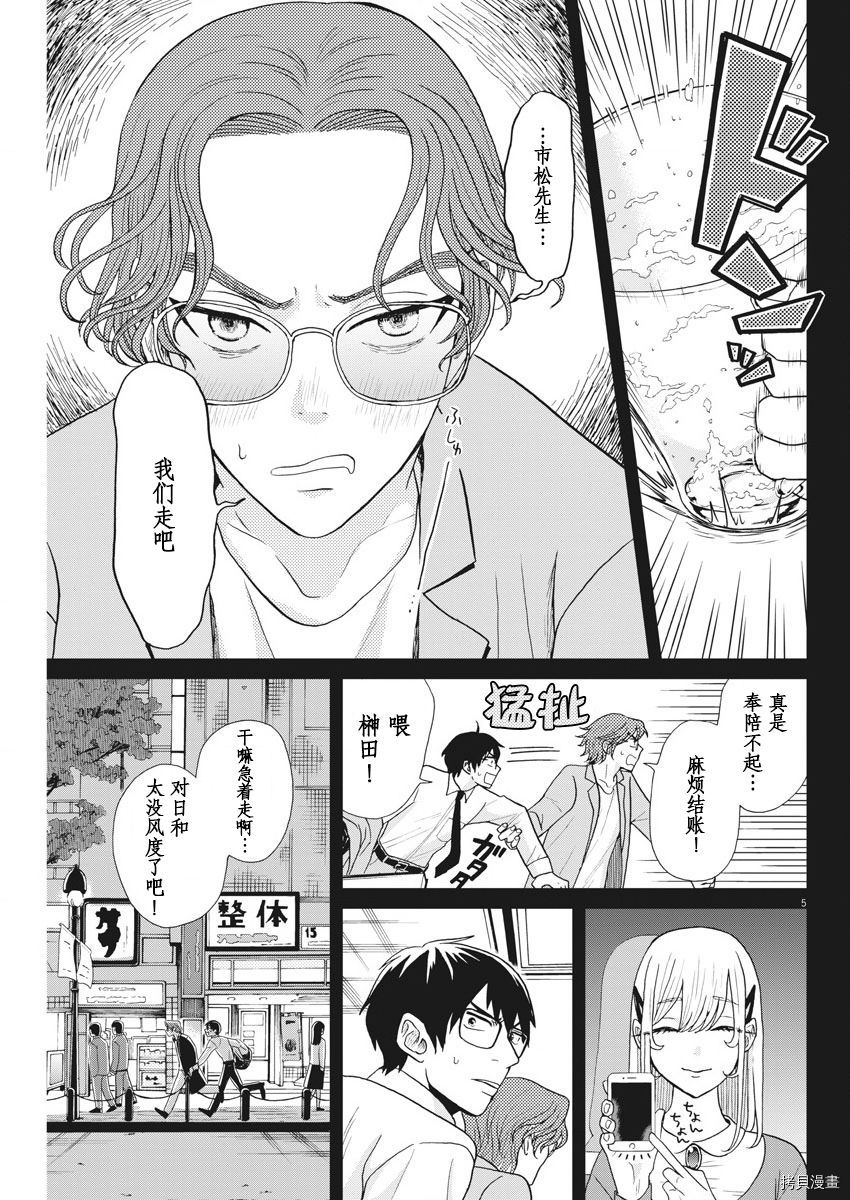 死心吧！[拷贝漫画]韩漫全集-第09话无删减无遮挡章节图片 