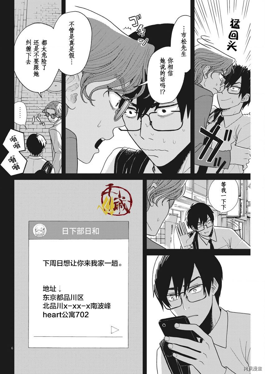 死心吧！[拷贝漫画]韩漫全集-第09话无删减无遮挡章节图片 