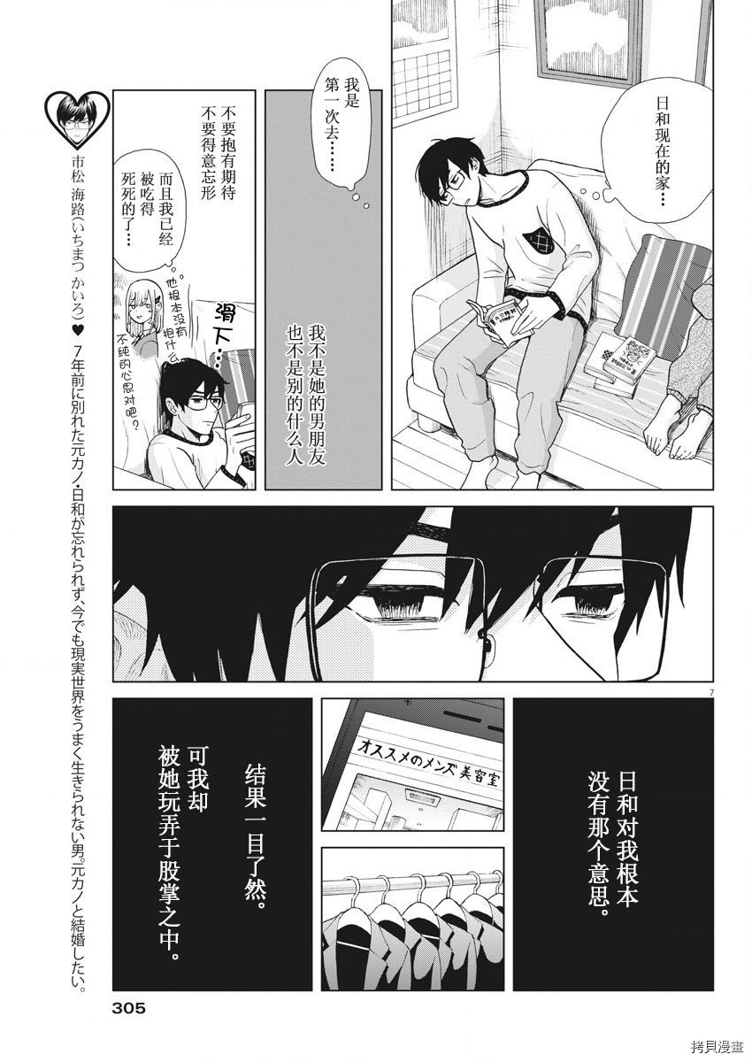 死心吧！[拷贝漫画]韩漫全集-第09话无删减无遮挡章节图片 