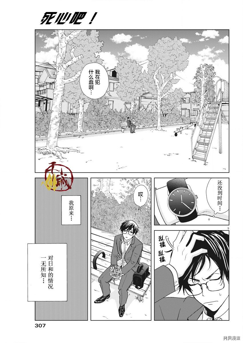 死心吧！[拷贝漫画]韩漫全集-第09话无删减无遮挡章节图片 