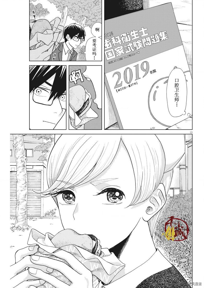 死心吧！[拷贝漫画]韩漫全集-第09话无删减无遮挡章节图片 