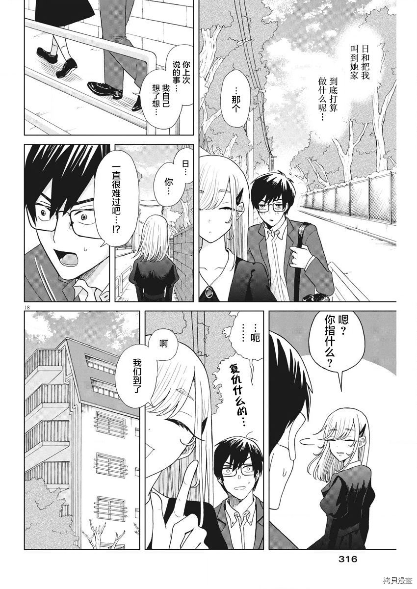 死心吧！[拷贝漫画]韩漫全集-第09话无删减无遮挡章节图片 