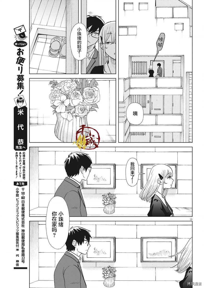 死心吧！[拷贝漫画]韩漫全集-第09话无删减无遮挡章节图片 
