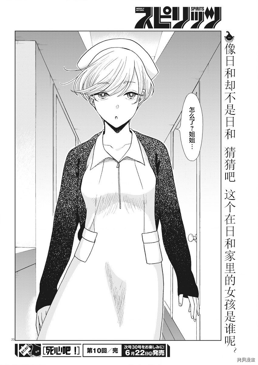 死心吧！[拷贝漫画]韩漫全集-第09话无删减无遮挡章节图片 