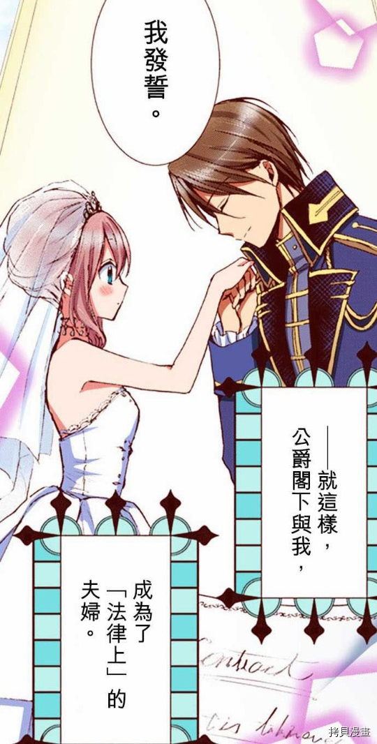 谁来说明一下状况！~公爵邸的契约娇妻~[拷贝漫画]韩漫全集-第1话无删减无遮挡章节图片 