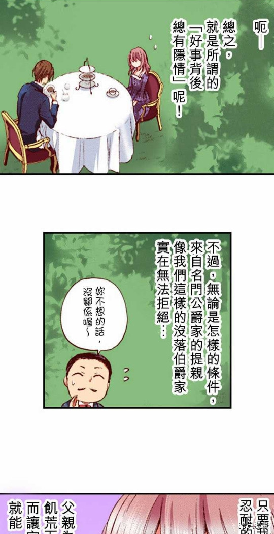 谁来说明一下状况！~公爵邸的契约娇妻~[拷贝漫画]韩漫全集-第1话无删减无遮挡章节图片 