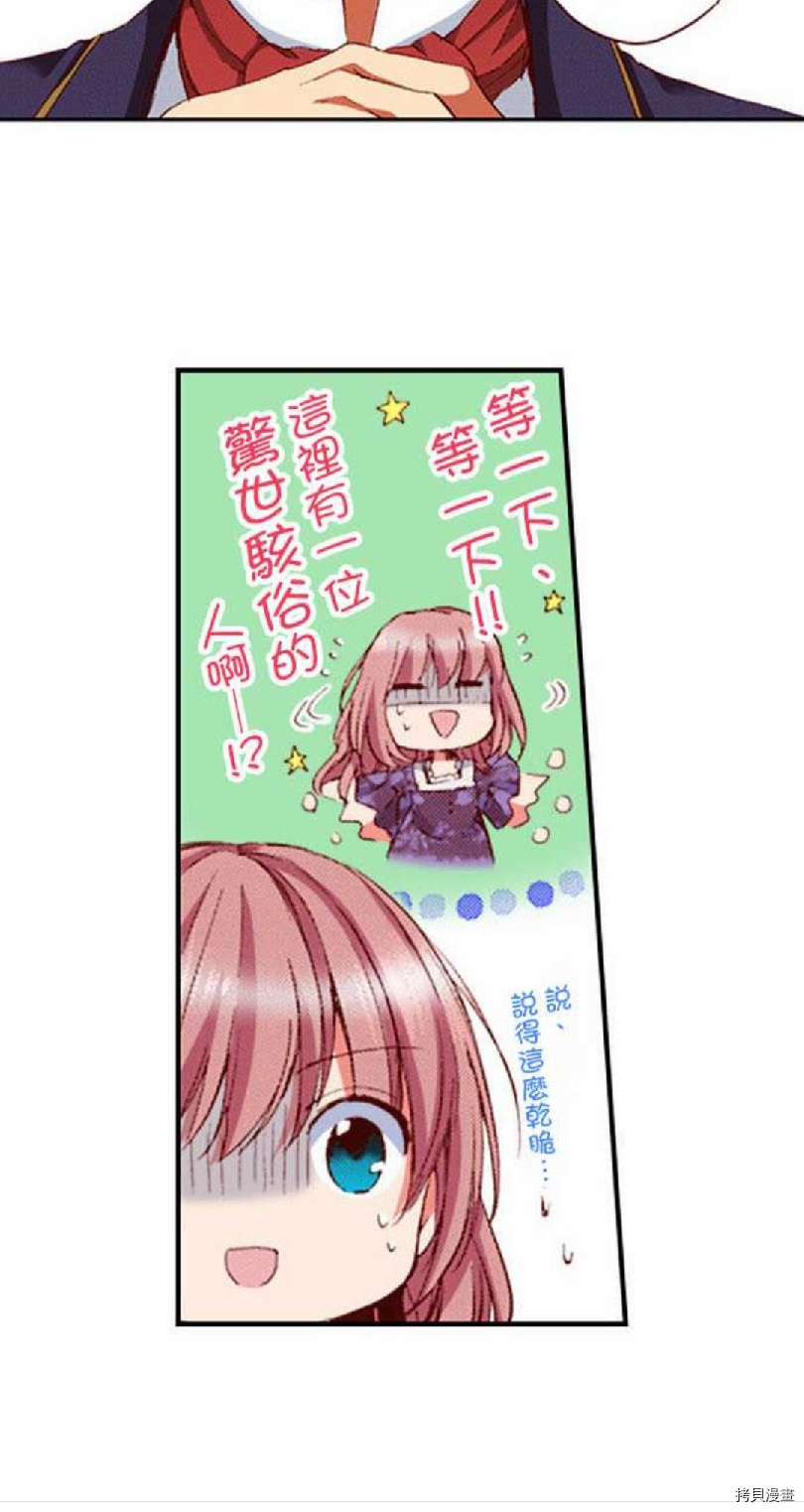 谁来说明一下状况！~公爵邸的契约娇妻~[拷贝漫画]韩漫全集-第1话无删减无遮挡章节图片 