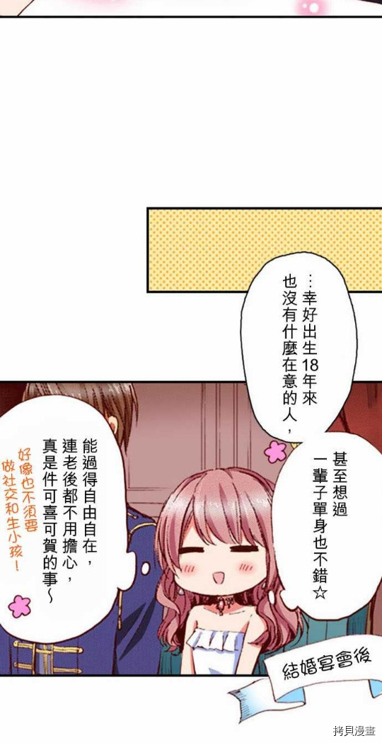 谁来说明一下状况！~公爵邸的契约娇妻~[拷贝漫画]韩漫全集-第1话无删减无遮挡章节图片 