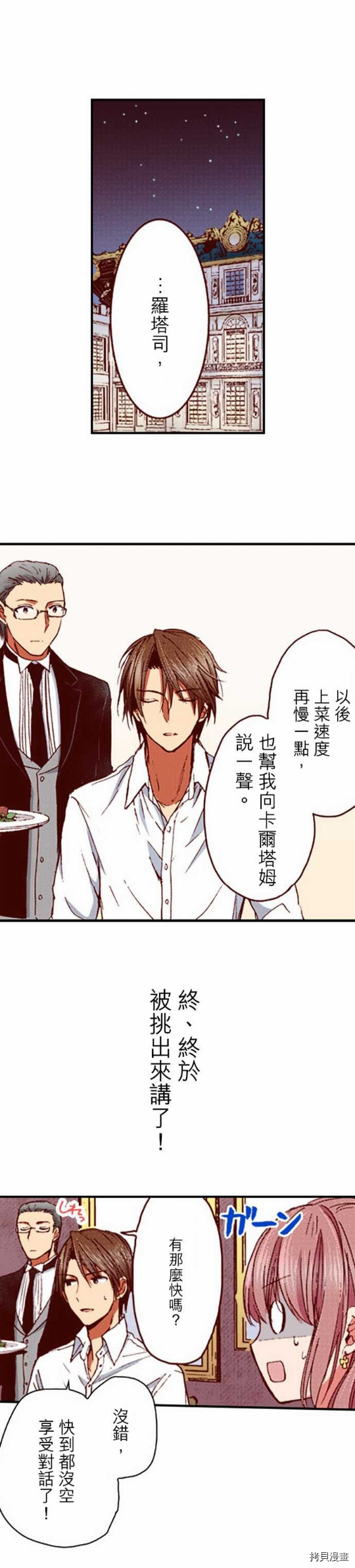 谁来说明一下状况！~公爵邸的契约娇妻~[拷贝漫画]韩漫全集-第10话无删减无遮挡章节图片 