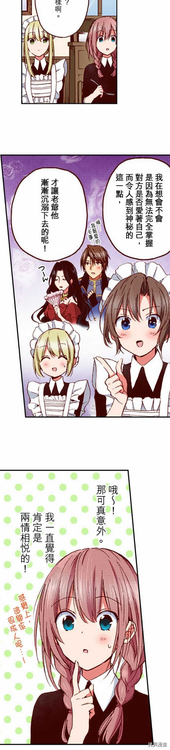 谁来说明一下状况！~公爵邸的契约娇妻~[拷贝漫画]韩漫全集-第10话无删减无遮挡章节图片 