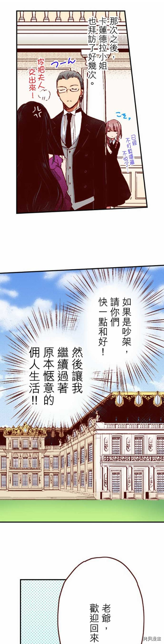 谁来说明一下状况！~公爵邸的契约娇妻~[拷贝漫画]韩漫全集-第10话无删减无遮挡章节图片 