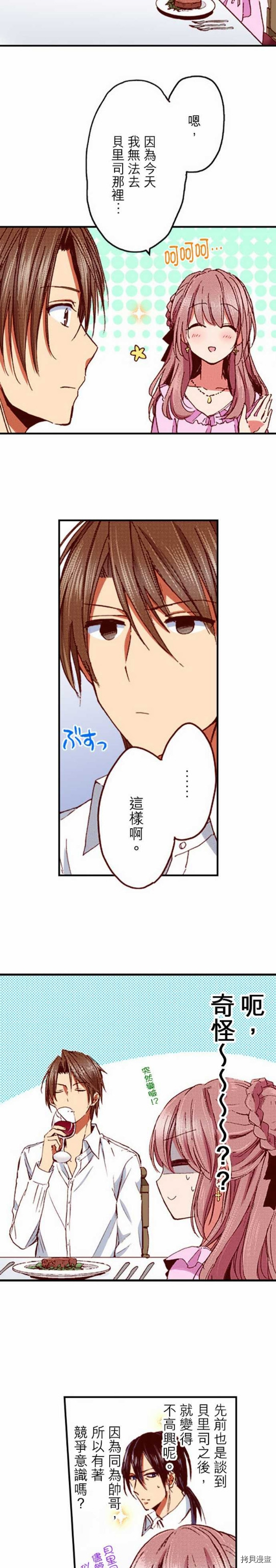 谁来说明一下状况！~公爵邸的契约娇妻~[拷贝漫画]韩漫全集-第10话无删减无遮挡章节图片 