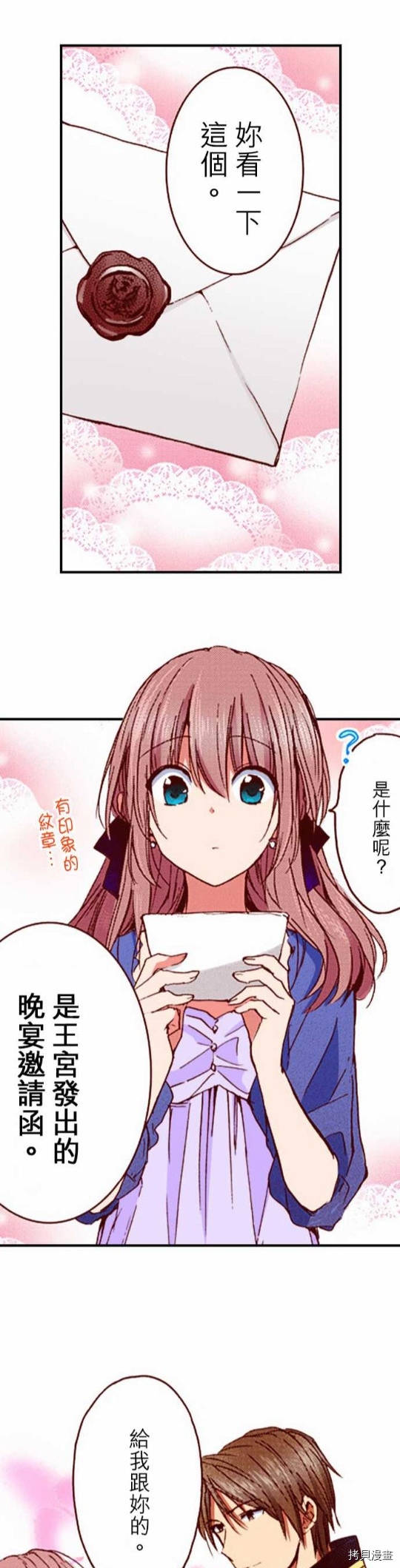 谁来说明一下状况！~公爵邸的契约娇妻~[拷贝漫画]韩漫全集-第10话无删减无遮挡章节图片 