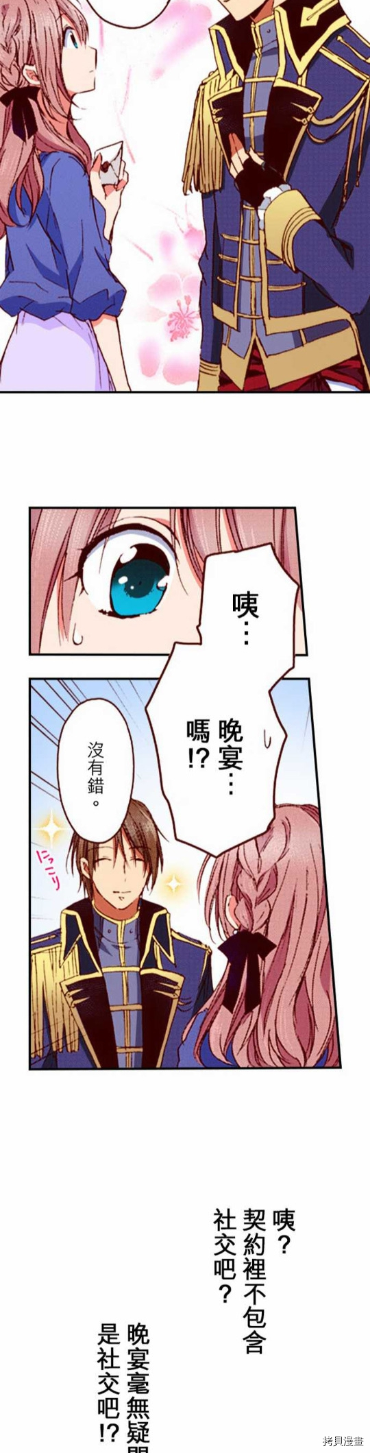 谁来说明一下状况！~公爵邸的契约娇妻~[拷贝漫画]韩漫全集-第10话无删减无遮挡章节图片 