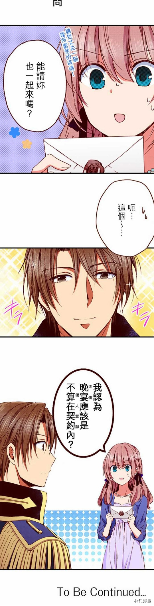 谁来说明一下状况！~公爵邸的契约娇妻~[拷贝漫画]韩漫全集-第10话无删减无遮挡章节图片 
