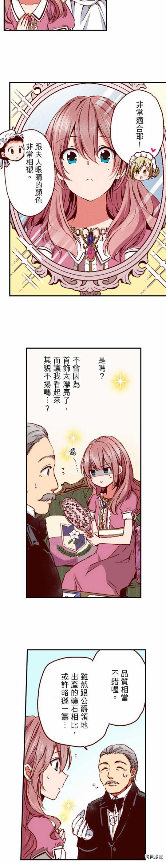 谁来说明一下状况！~公爵邸的契约娇妻~[拷贝漫画]韩漫全集-第11话无删减无遮挡章节图片 