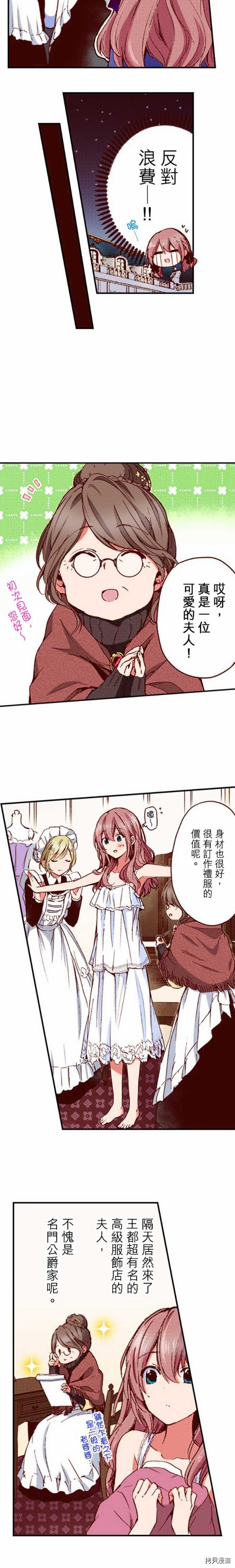 谁来说明一下状况！~公爵邸的契约娇妻~[拷贝漫画]韩漫全集-第11话无删减无遮挡章节图片 