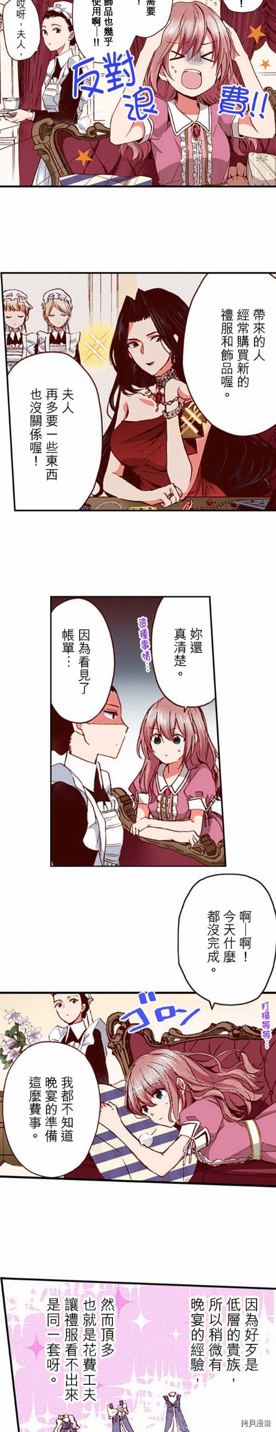 谁来说明一下状况！~公爵邸的契约娇妻~[拷贝漫画]韩漫全集-第11话无删减无遮挡章节图片 