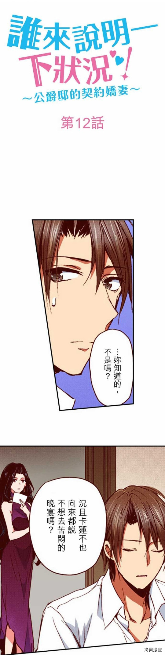 谁来说明一下状况！~公爵邸的契约娇妻~[拷贝漫画]韩漫全集-第12话无删减无遮挡章节图片 