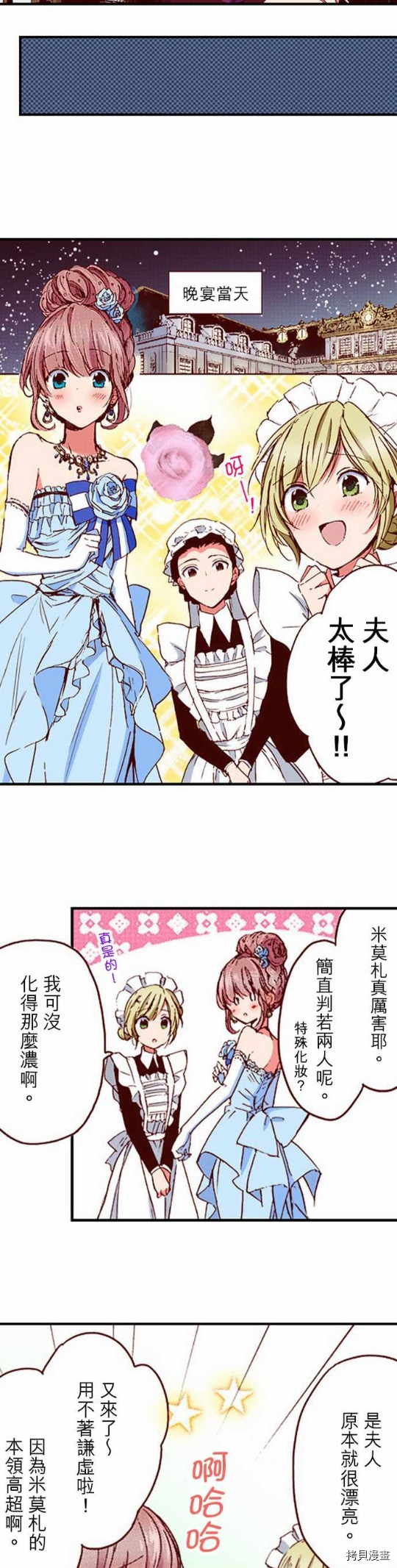 谁来说明一下状况！~公爵邸的契约娇妻~[拷贝漫画]韩漫全集-第12话无删减无遮挡章节图片 
