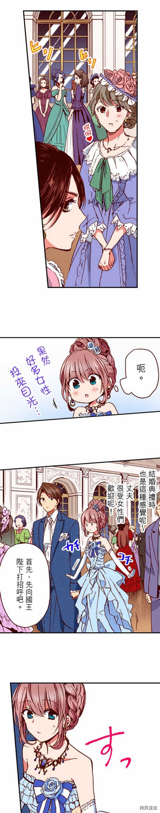 谁来说明一下状况！~公爵邸的契约娇妻~[拷贝漫画]韩漫全集-第12话无删减无遮挡章节图片 