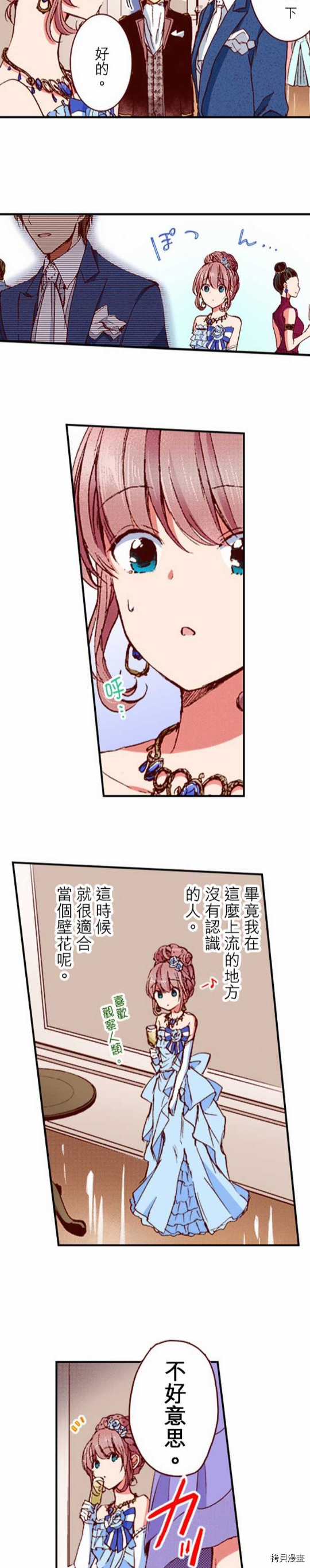 谁来说明一下状况！~公爵邸的契约娇妻~[拷贝漫画]韩漫全集-第12话无删减无遮挡章节图片 