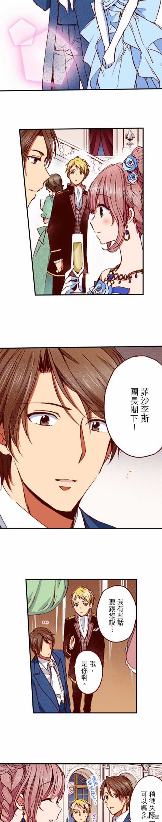 谁来说明一下状况！~公爵邸的契约娇妻~[拷贝漫画]韩漫全集-第12话无删减无遮挡章节图片 