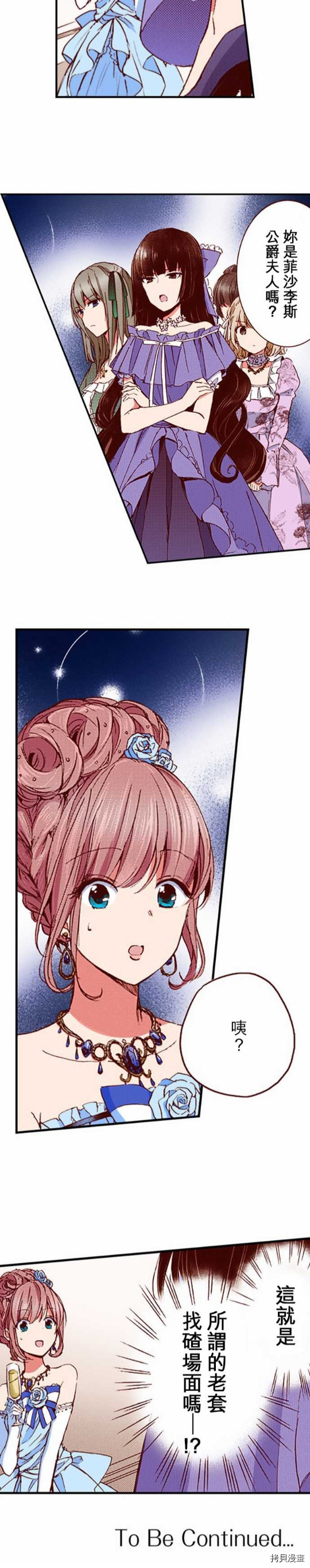 谁来说明一下状况！~公爵邸的契约娇妻~[拷贝漫画]韩漫全集-第12话无删减无遮挡章节图片 