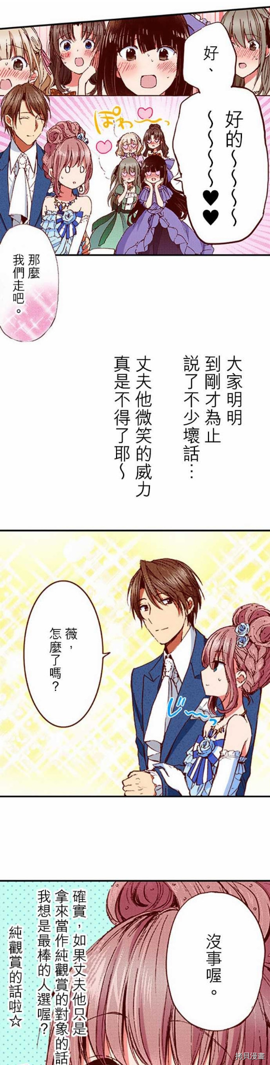 谁来说明一下状况！~公爵邸的契约娇妻~[拷贝漫画]韩漫全集-第13话无删减无遮挡章节图片 