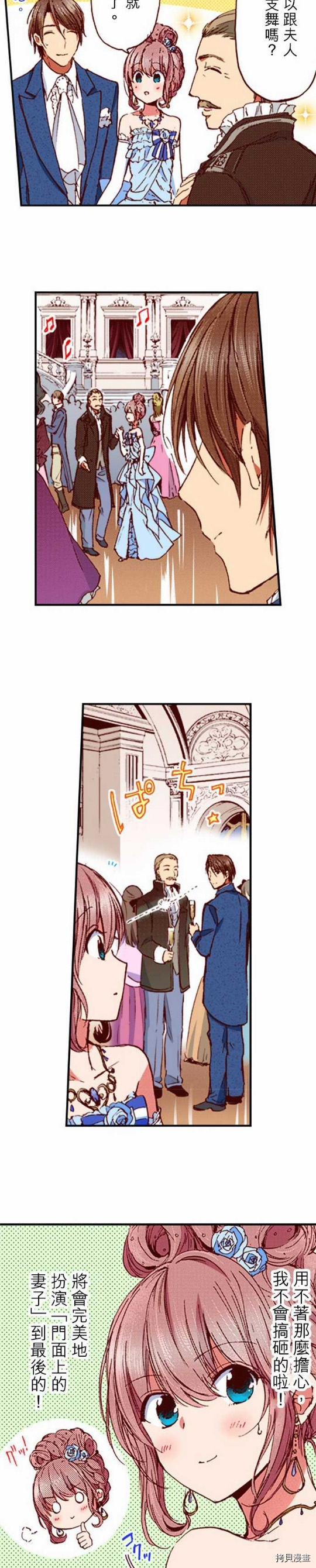 谁来说明一下状况！~公爵邸的契约娇妻~[拷贝漫画]韩漫全集-第14话无删减无遮挡章节图片 