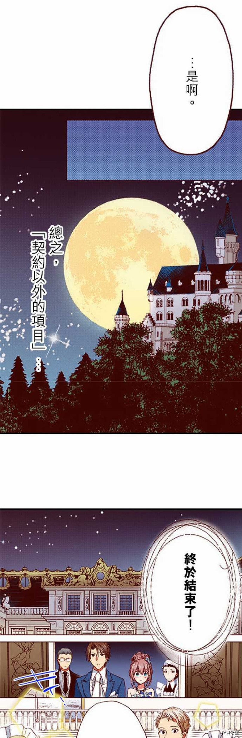 谁来说明一下状况！~公爵邸的契约娇妻~[拷贝漫画]韩漫全集-第14话无删减无遮挡章节图片 