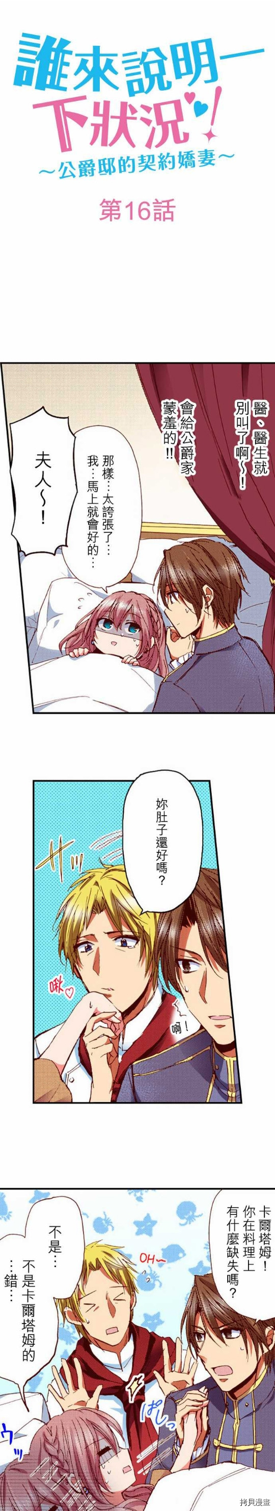 谁来说明一下状况！~公爵邸的契约娇妻~[拷贝漫画]韩漫全集-第16话无删减无遮挡章节图片 