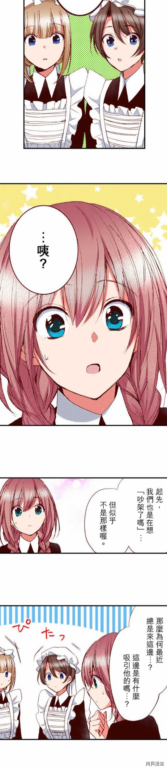 谁来说明一下状况！~公爵邸的契约娇妻~[拷贝漫画]韩漫全集-第16话无删减无遮挡章节图片 