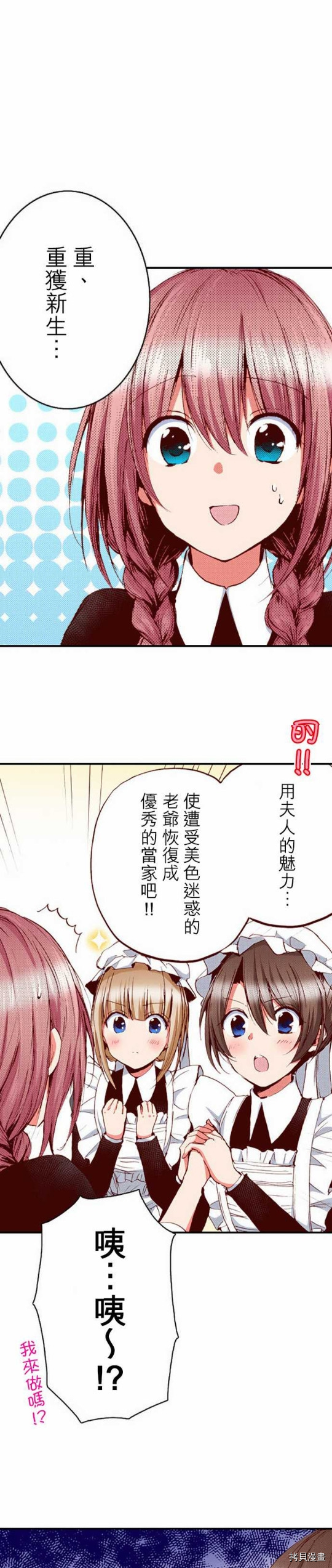 谁来说明一下状况！~公爵邸的契约娇妻~[拷贝漫画]韩漫全集-第17话无删减无遮挡章节图片 