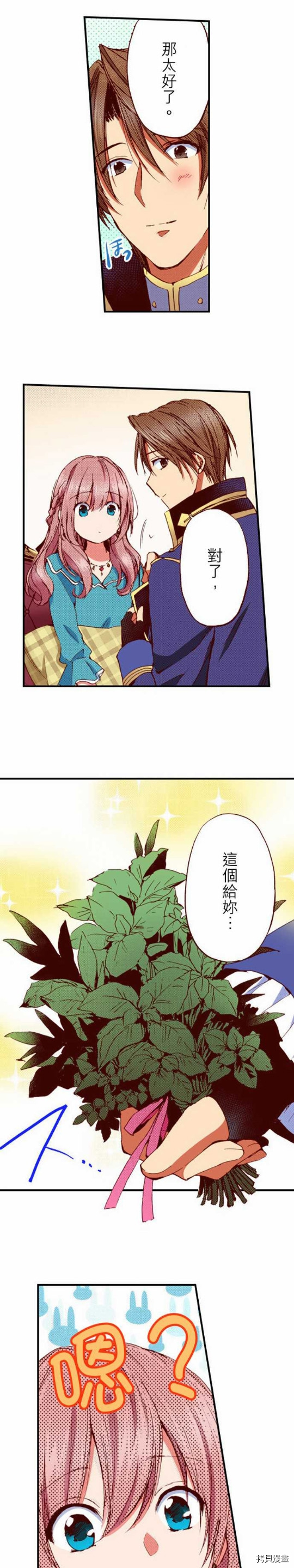 谁来说明一下状况！~公爵邸的契约娇妻~[拷贝漫画]韩漫全集-第17话无删减无遮挡章节图片 