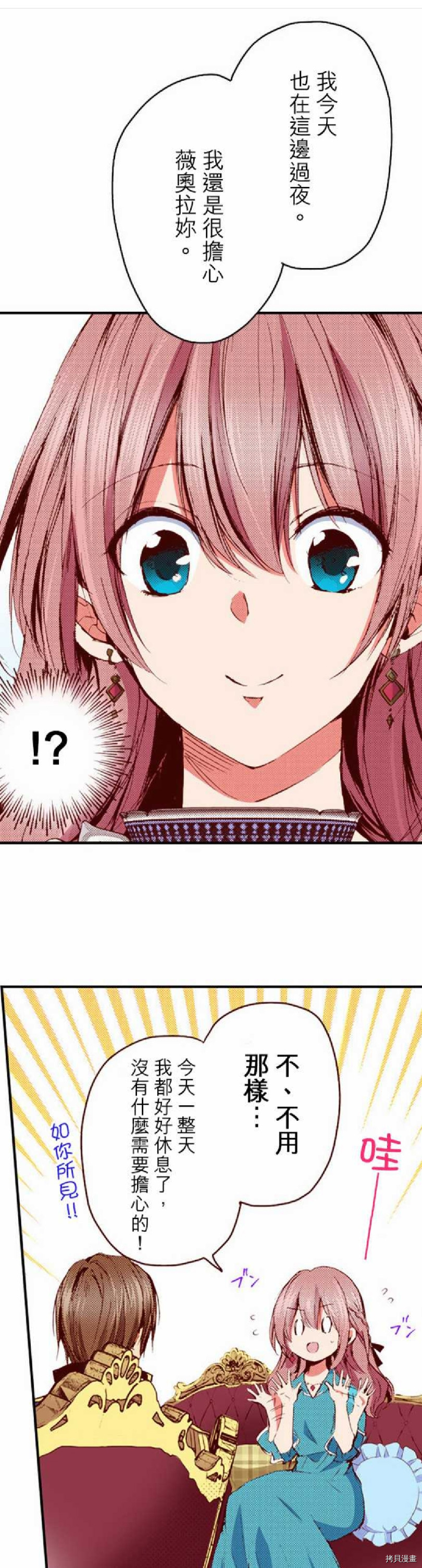 谁来说明一下状况！~公爵邸的契约娇妻~[拷贝漫画]韩漫全集-第17话无删减无遮挡章节图片 
