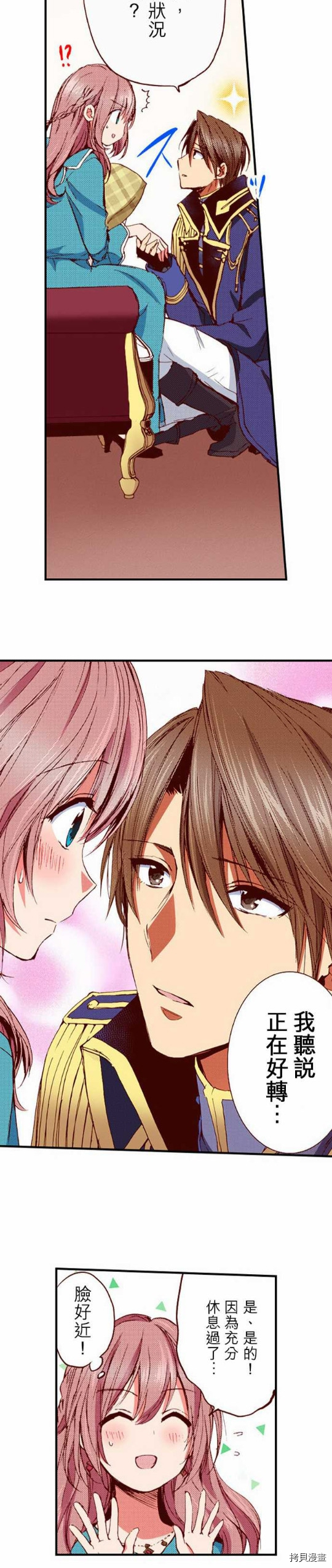 谁来说明一下状况！~公爵邸的契约娇妻~[拷贝漫画]韩漫全集-第17话无删减无遮挡章节图片 
