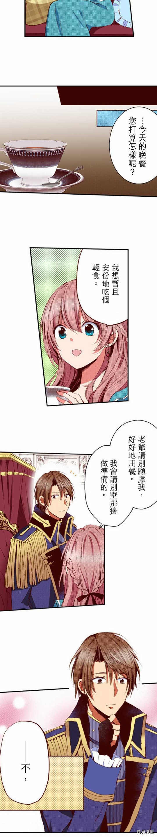 谁来说明一下状况！~公爵邸的契约娇妻~[拷贝漫画]韩漫全集-第17话无删减无遮挡章节图片 