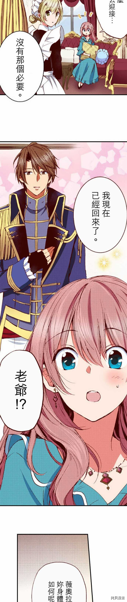 谁来说明一下状况！~公爵邸的契约娇妻~[拷贝漫画]韩漫全集-第17话无删减无遮挡章节图片 