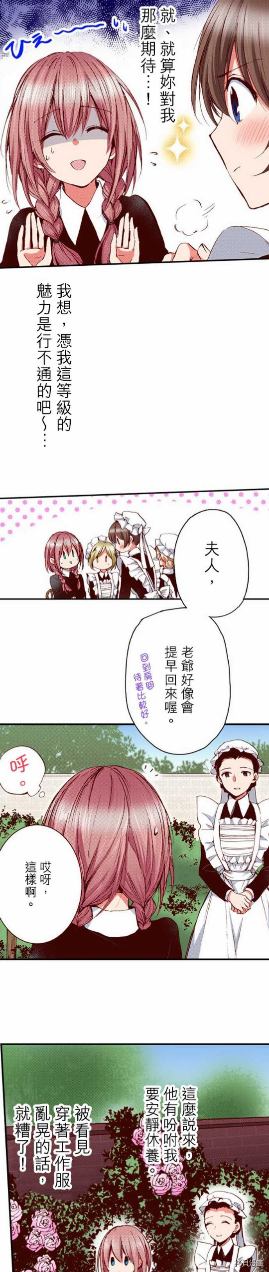 谁来说明一下状况！~公爵邸的契约娇妻~[拷贝漫画]韩漫全集-第17话无删减无遮挡章节图片 