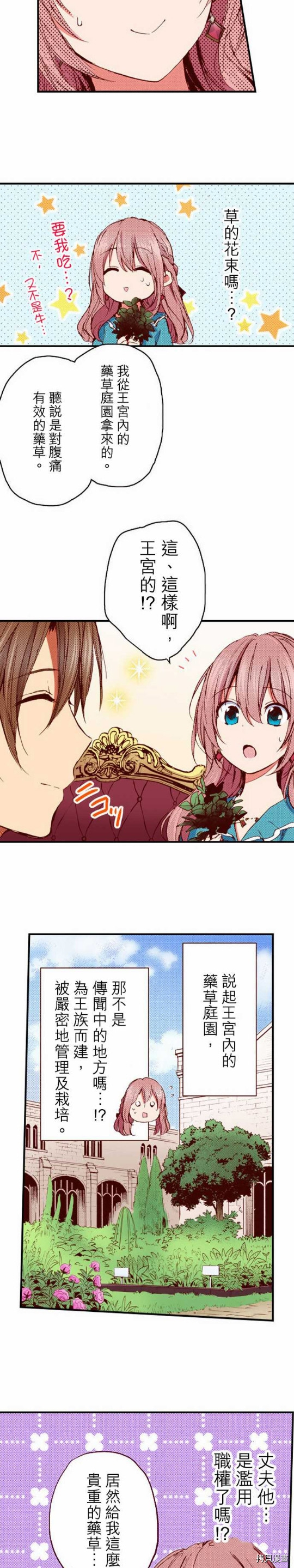 谁来说明一下状况！~公爵邸的契约娇妻~[拷贝漫画]韩漫全集-第17话无删减无遮挡章节图片 