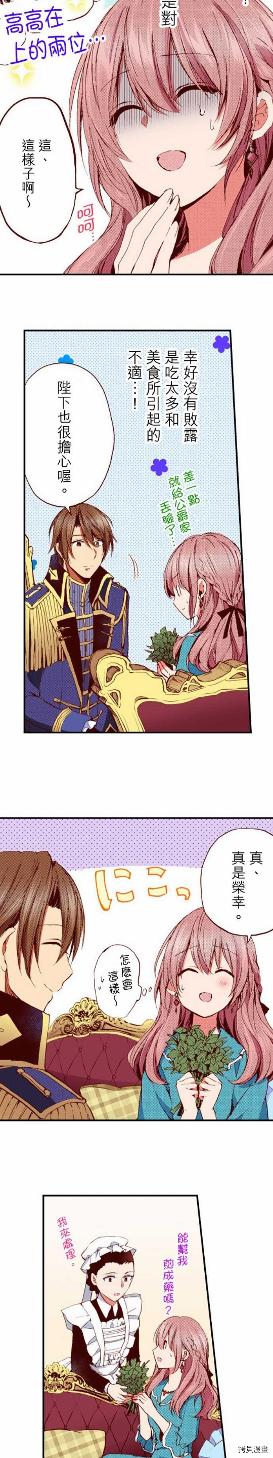 谁来说明一下状况！~公爵邸的契约娇妻~[拷贝漫画]韩漫全集-第17话无删减无遮挡章节图片 