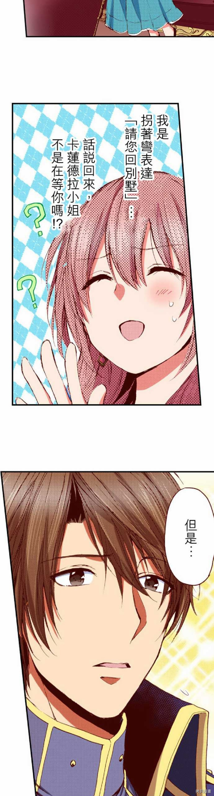谁来说明一下状况！~公爵邸的契约娇妻~[拷贝漫画]韩漫全集-第17话无删减无遮挡章节图片 