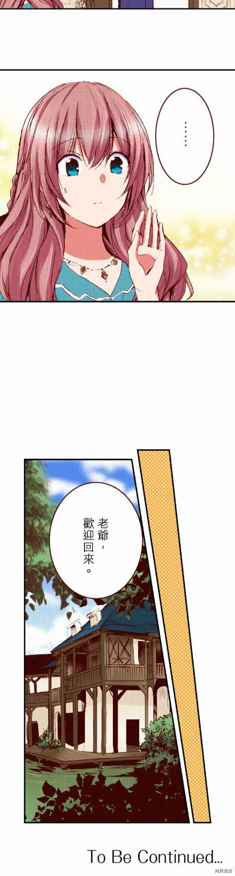 谁来说明一下状况！~公爵邸的契约娇妻~[拷贝漫画]韩漫全集-第17话无删减无遮挡章节图片 