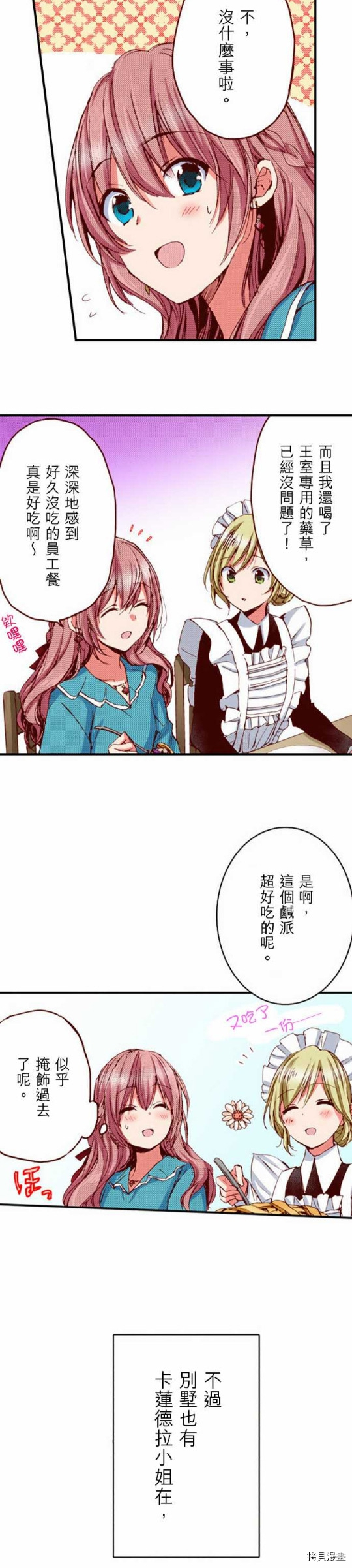 谁来说明一下状况！~公爵邸的契约娇妻~[拷贝漫画]韩漫全集-第18话无删减无遮挡章节图片 