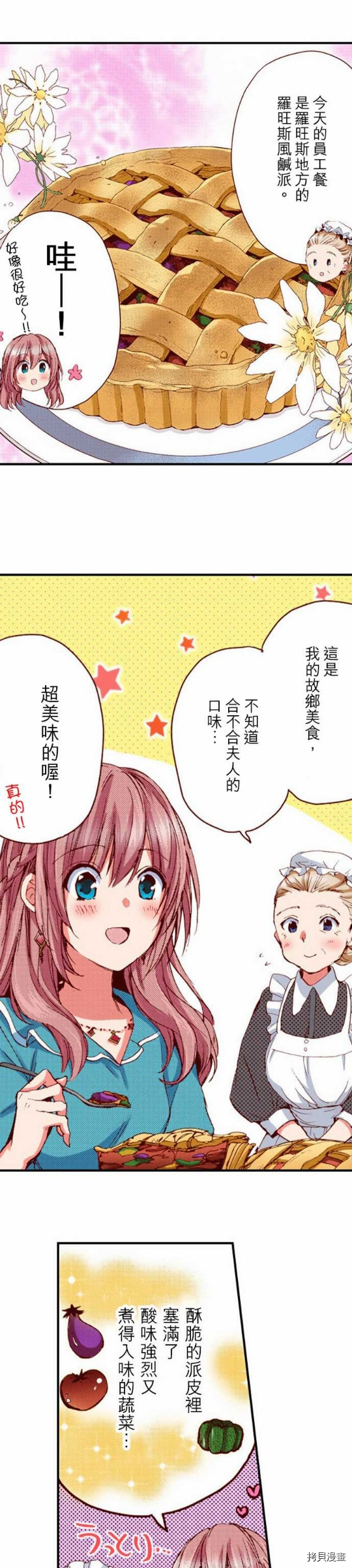 谁来说明一下状况！~公爵邸的契约娇妻~[拷贝漫画]韩漫全集-第18话无删减无遮挡章节图片 