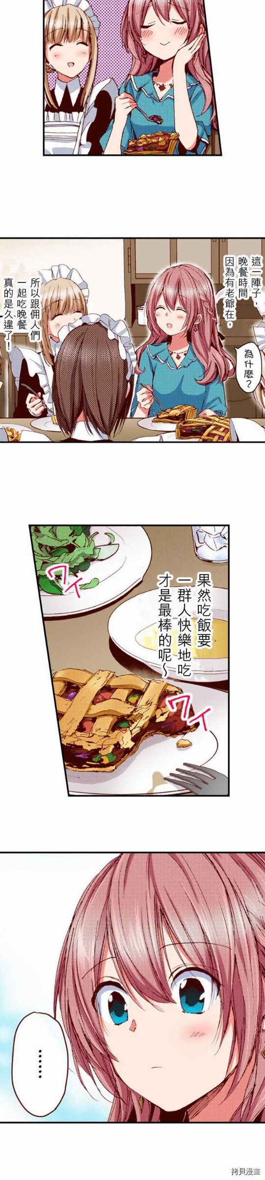 谁来说明一下状况！~公爵邸的契约娇妻~[拷贝漫画]韩漫全集-第18话无删减无遮挡章节图片 
